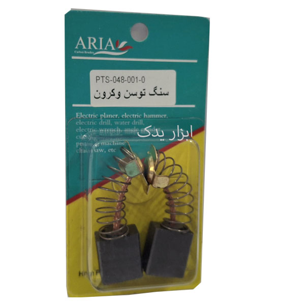 ذغال سنگ فرز توسن 3061 و کرون 13069 و پروفیل بر 5010 اصلی آریا روغنی